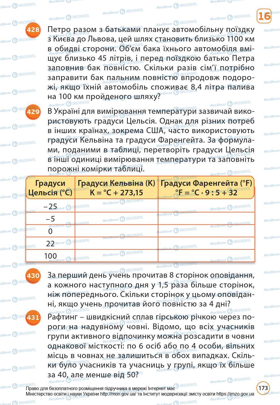 Підручники Математика 6 клас сторінка 173