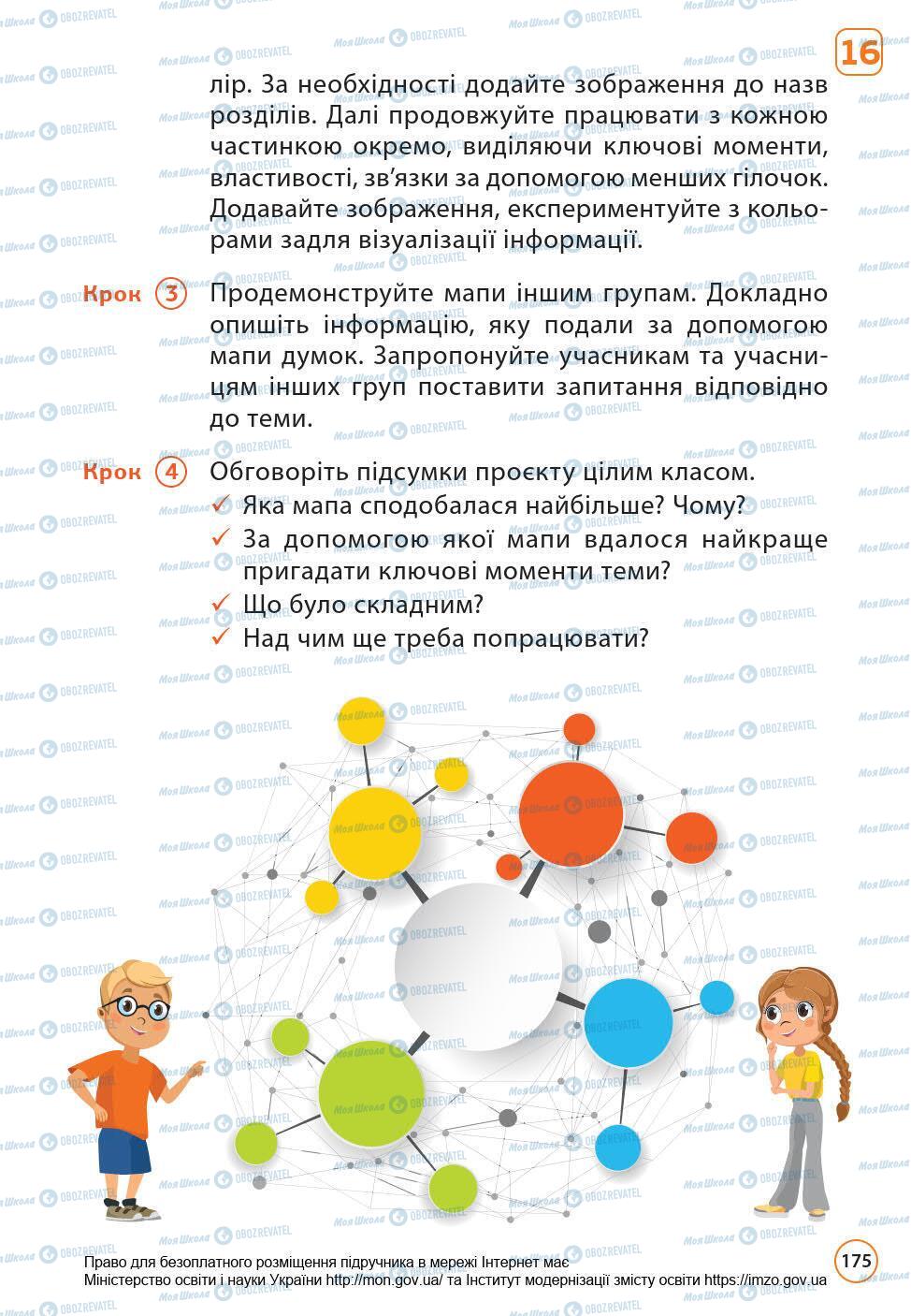 Підручники Математика 6 клас сторінка 175