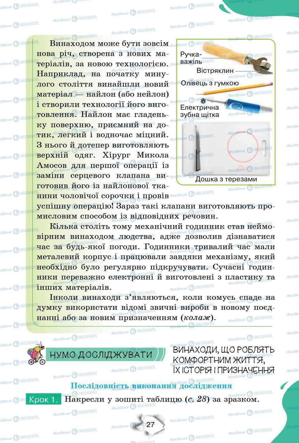 Учебники Природоведение 6 класс страница 27