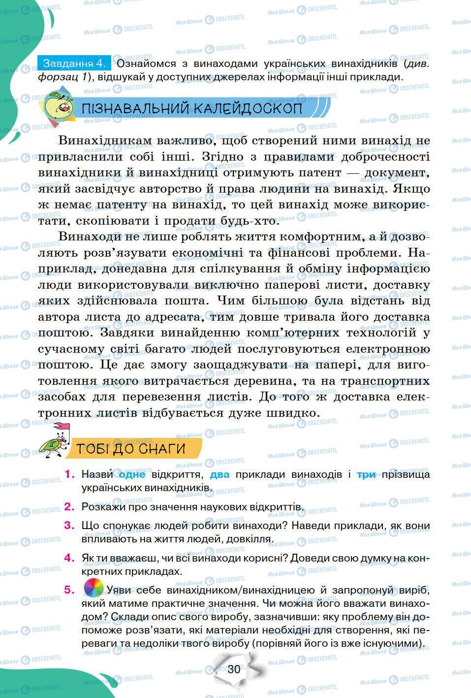 Учебники Природоведение 6 класс страница 30