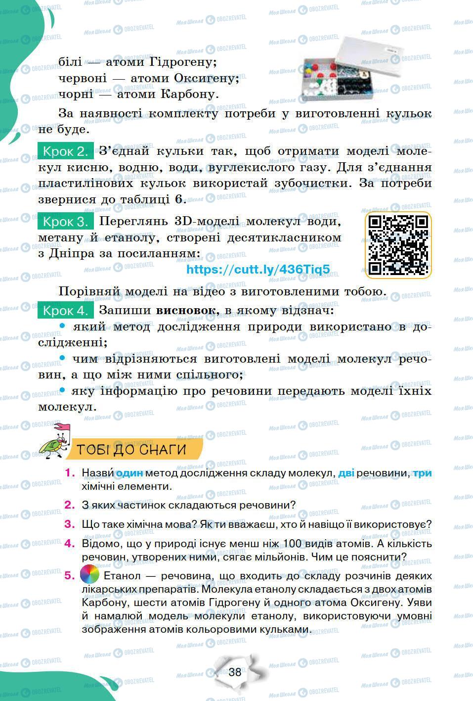 Учебники Природоведение 6 класс страница 38