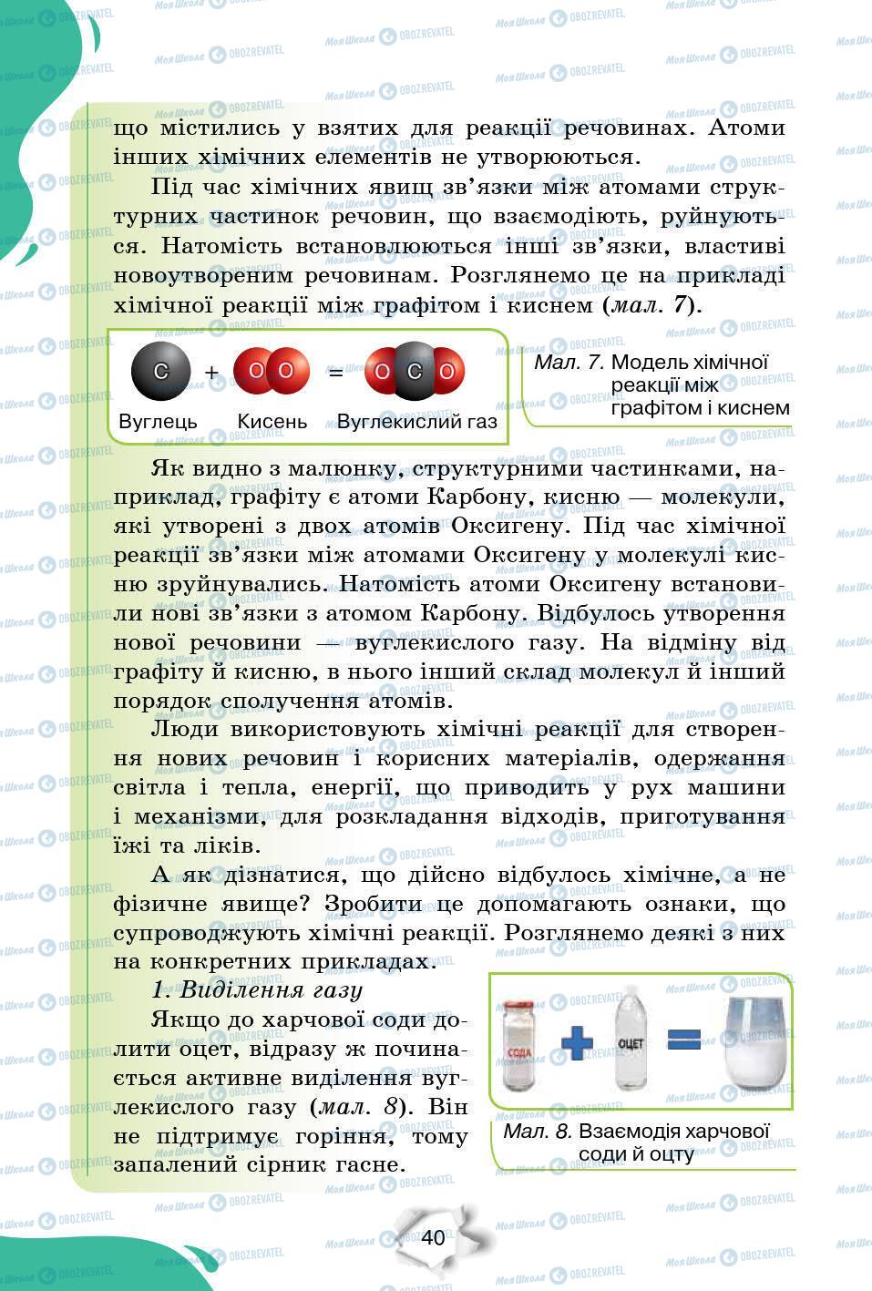 Підручники Природознавство 6 клас сторінка 40