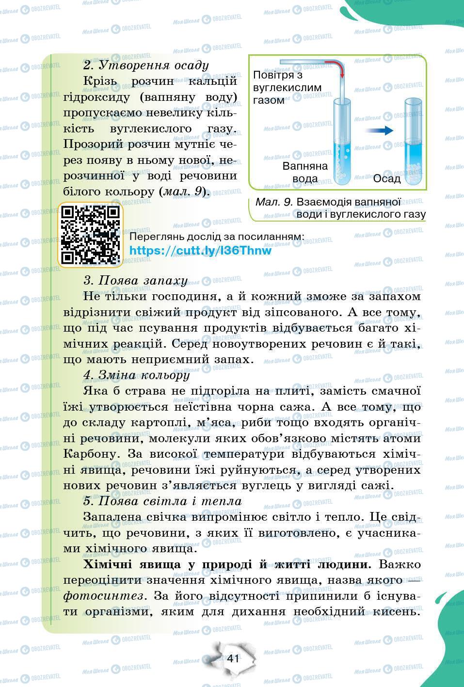 Підручники Природознавство 6 клас сторінка 41