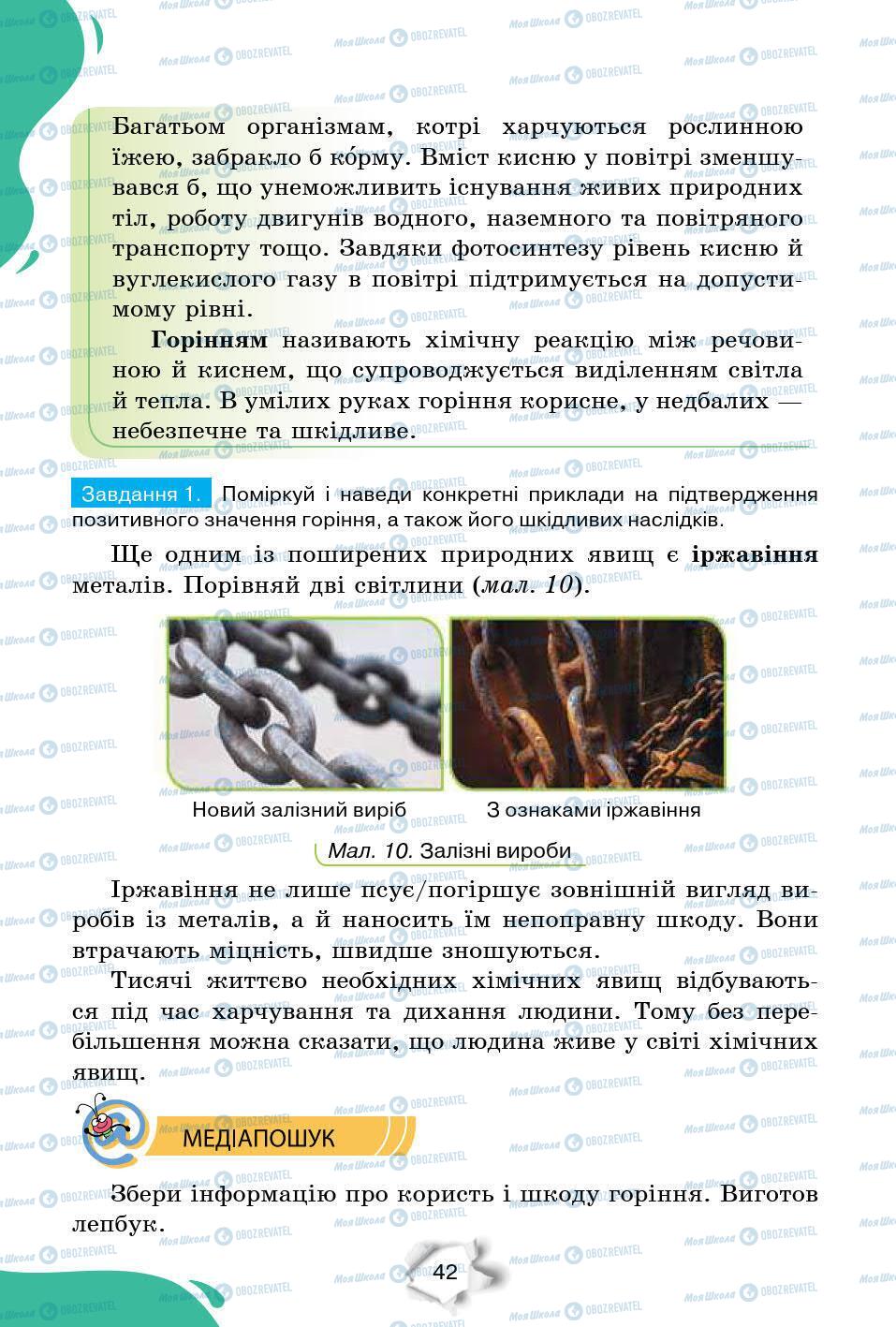 Підручники Природознавство 6 клас сторінка 42