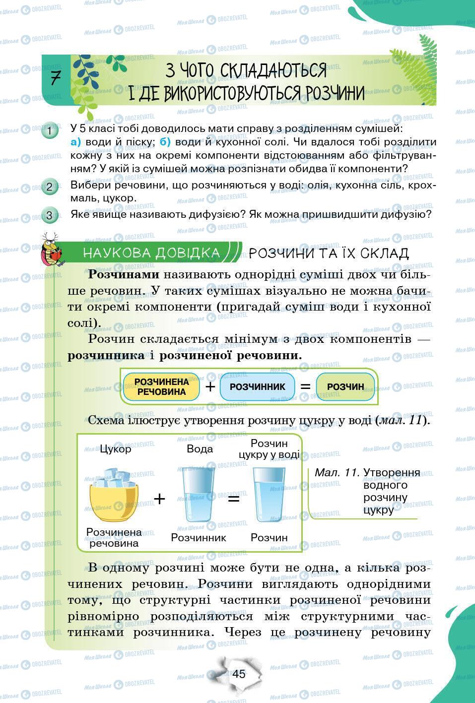 Підручники Природознавство 6 клас сторінка 45