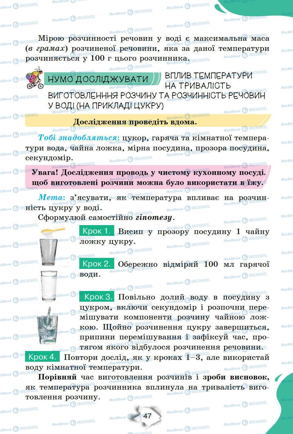 Підручники Природознавство 6 клас сторінка 47