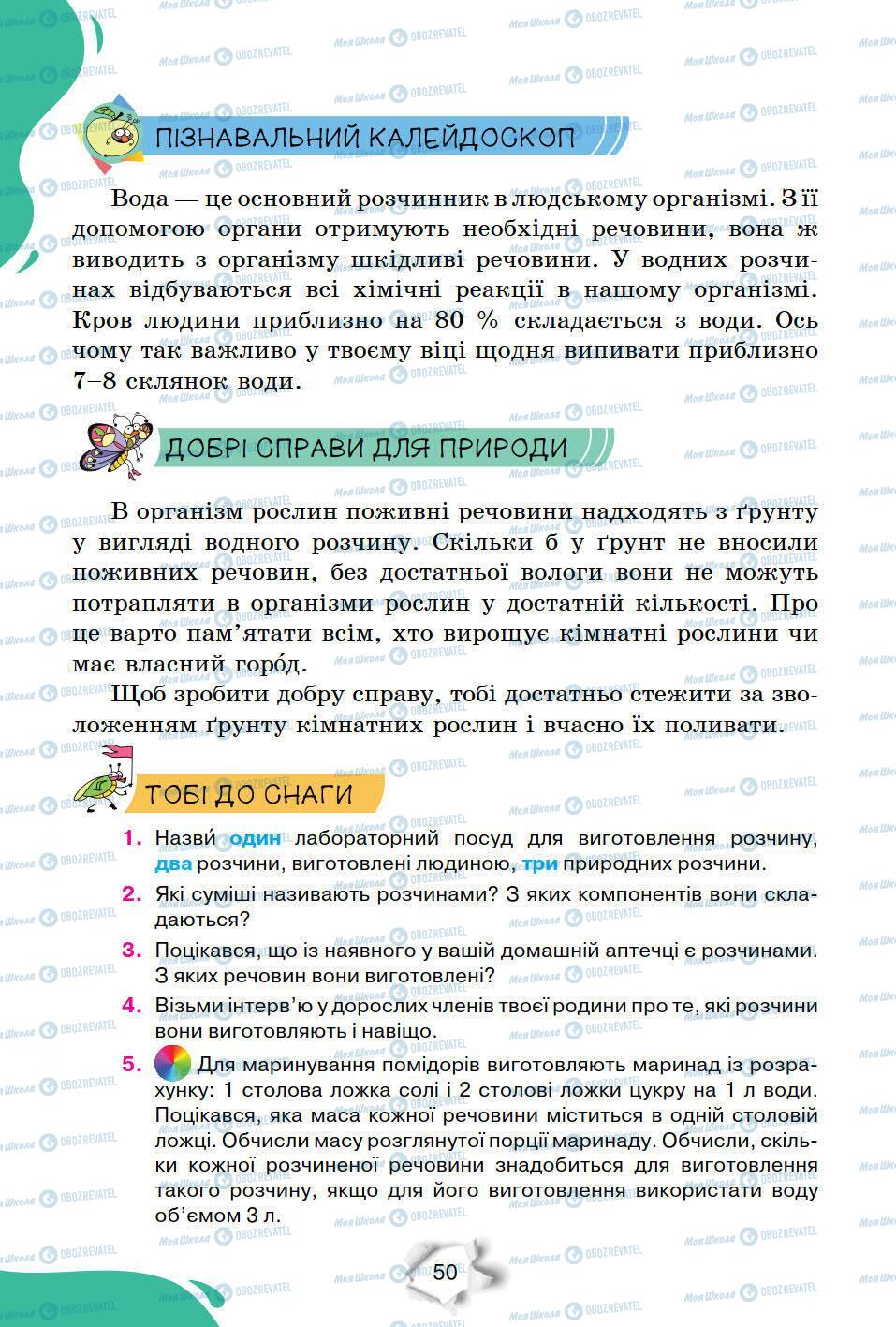 Учебники Природоведение 6 класс страница 50