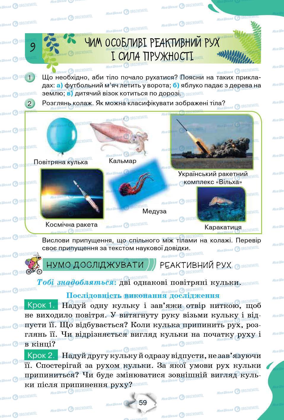 Підручники Природознавство 6 клас сторінка 59