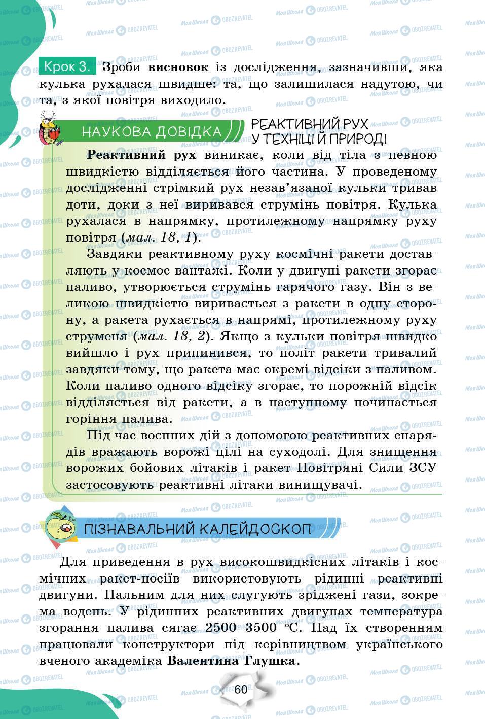 Учебники Природоведение 6 класс страница 60