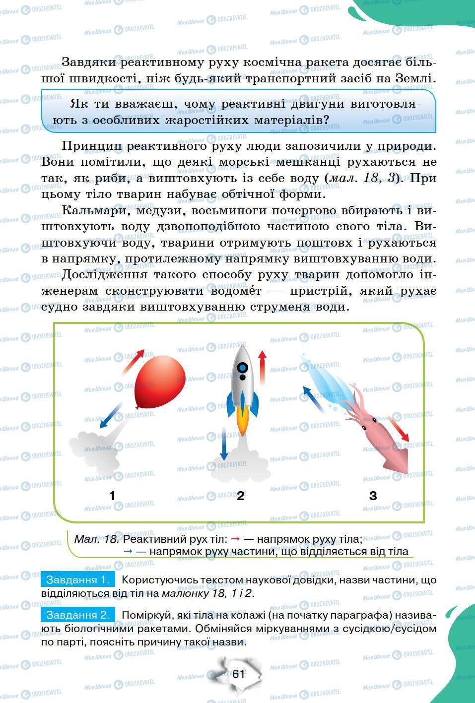 Учебники Природоведение 6 класс страница 61