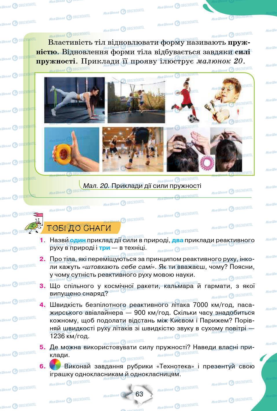 Підручники Природознавство 6 клас сторінка 63