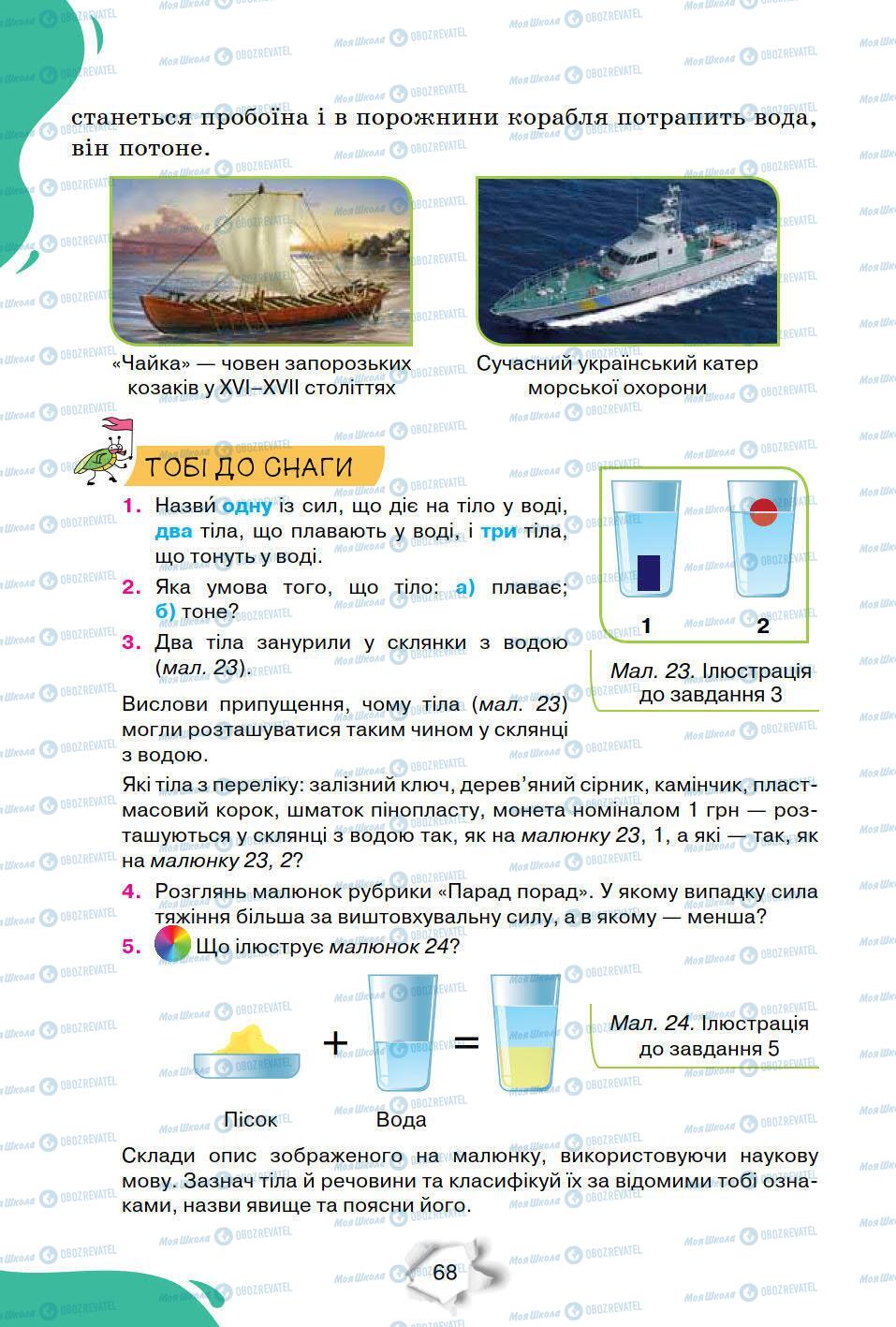 Підручники Природознавство 6 клас сторінка 68