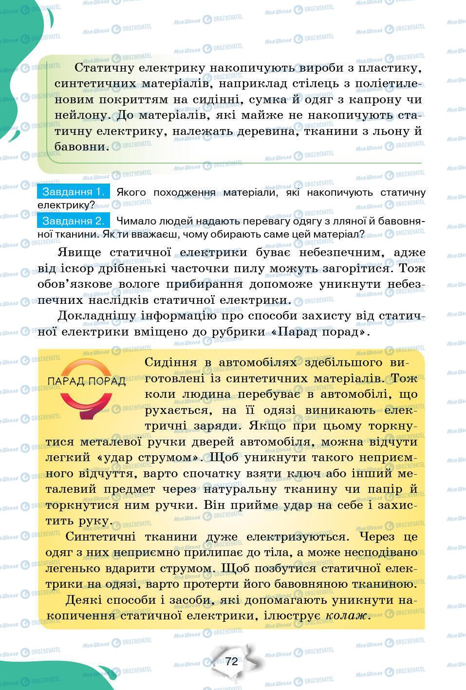 Підручники Природознавство 6 клас сторінка 72