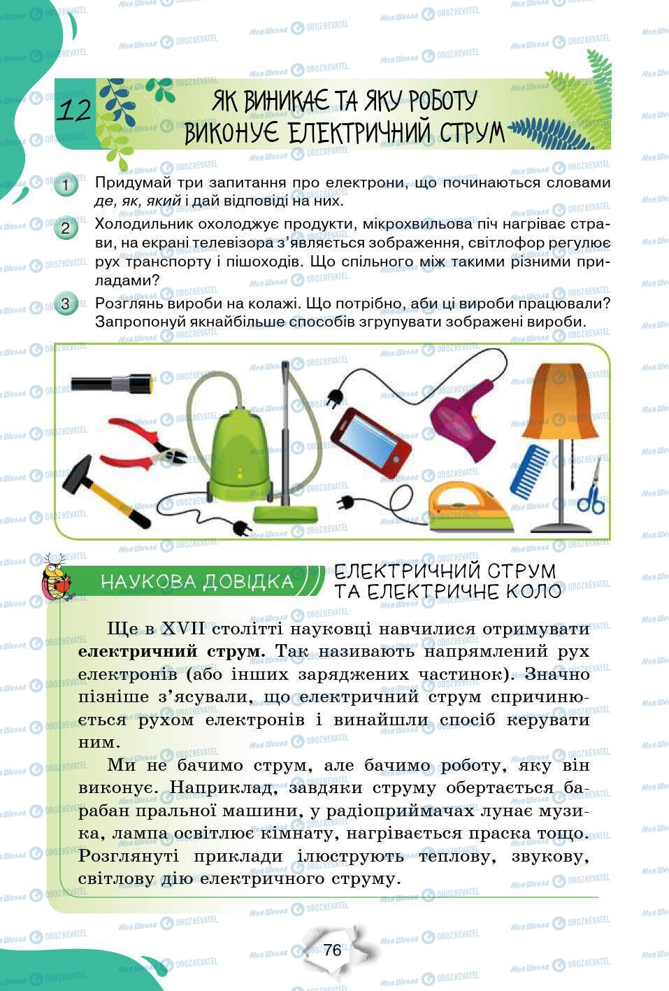 Підручники Природознавство 6 клас сторінка 76