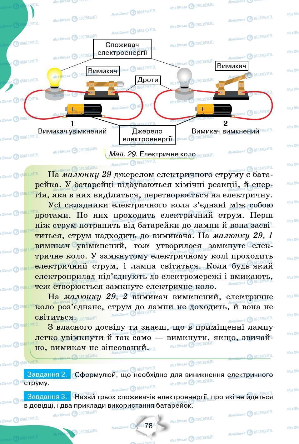 Підручники Природознавство 6 клас сторінка 78