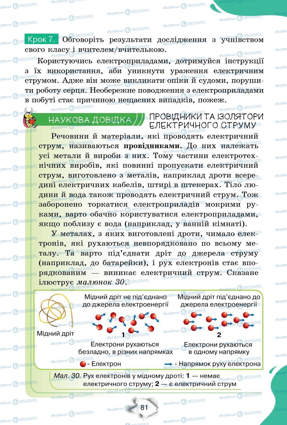 Підручники Природознавство 6 клас сторінка 81