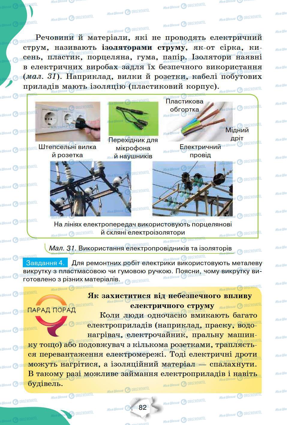 Підручники Природознавство 6 клас сторінка 82