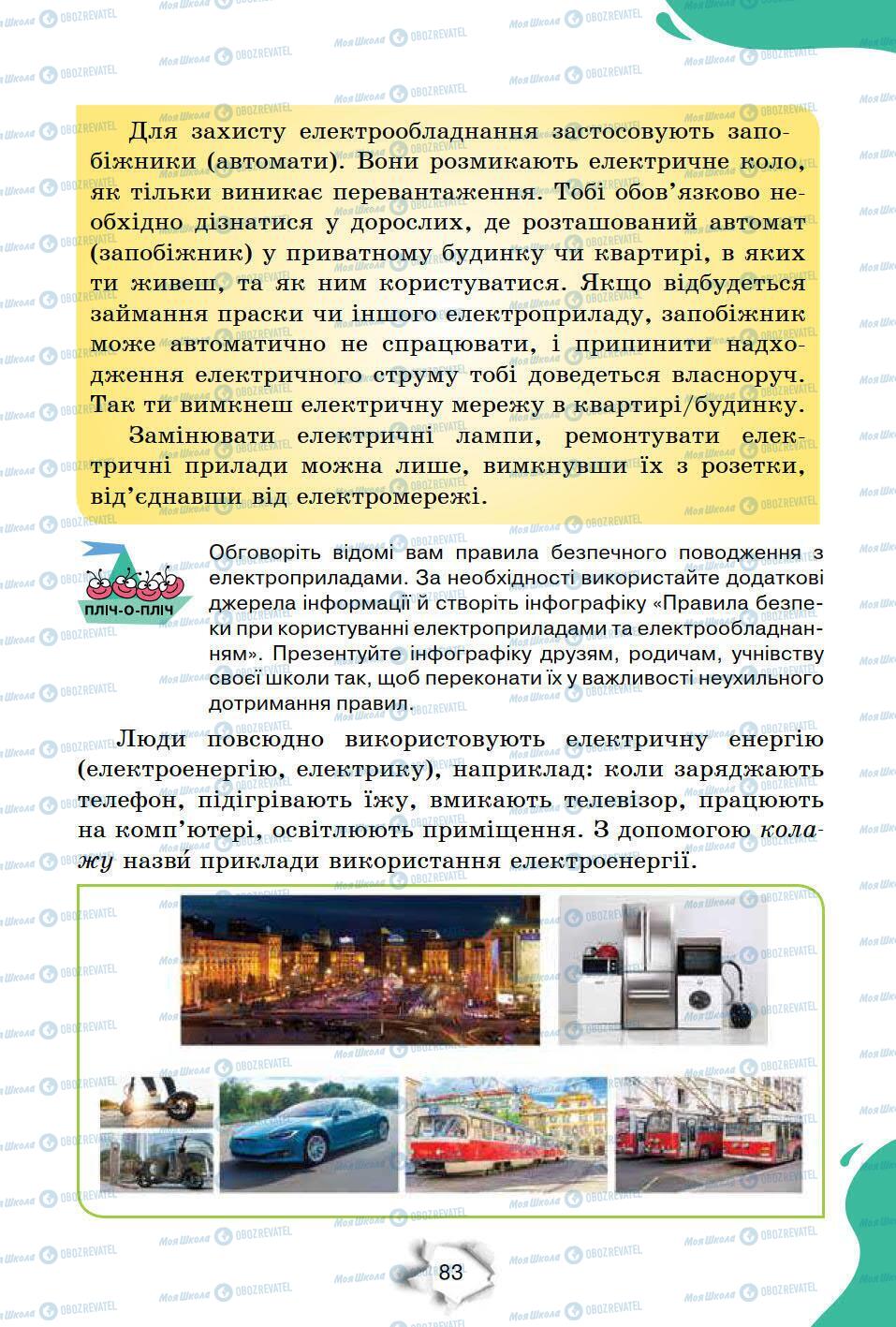 Підручники Природознавство 6 клас сторінка 83