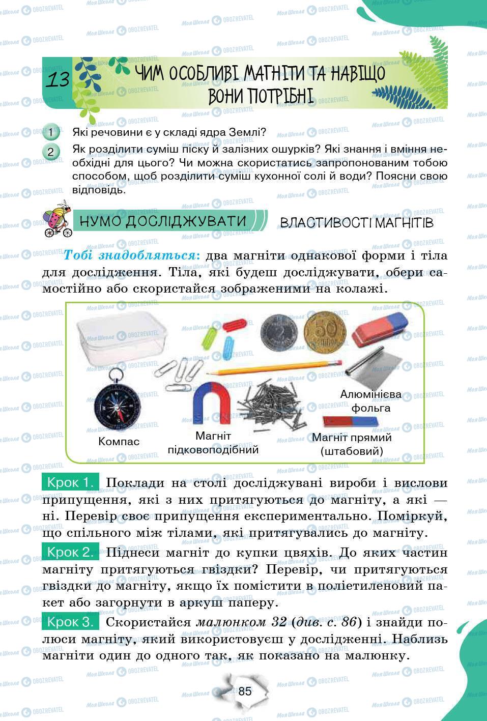 Підручники Природознавство 6 клас сторінка 85