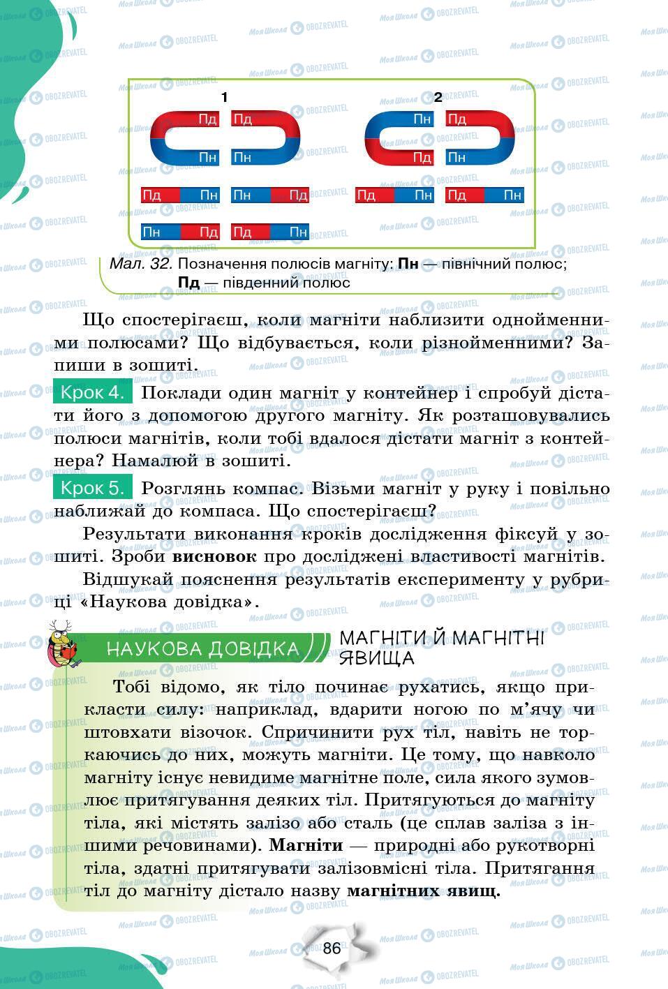 Підручники Природознавство 6 клас сторінка 86