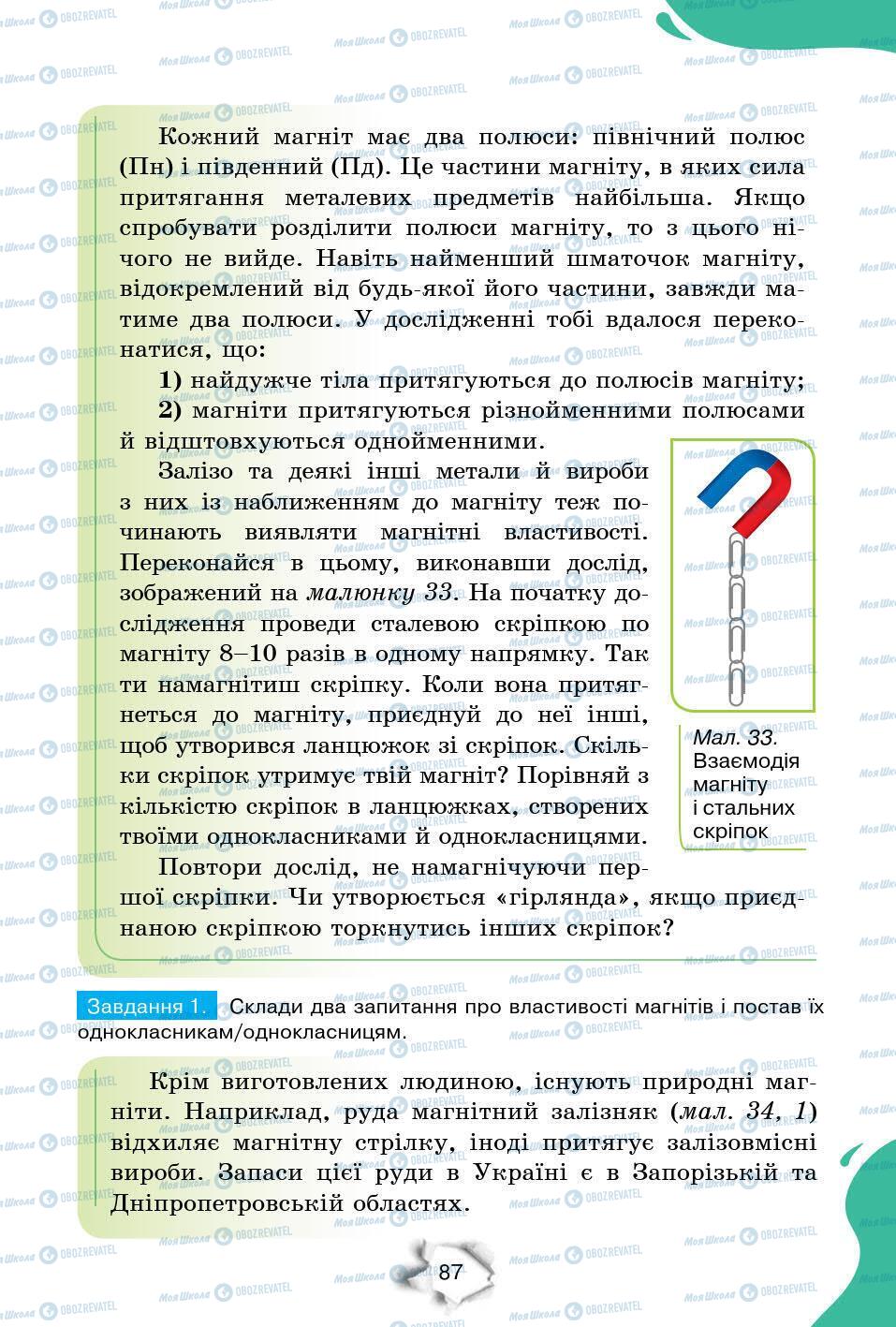 Підручники Природознавство 6 клас сторінка 87