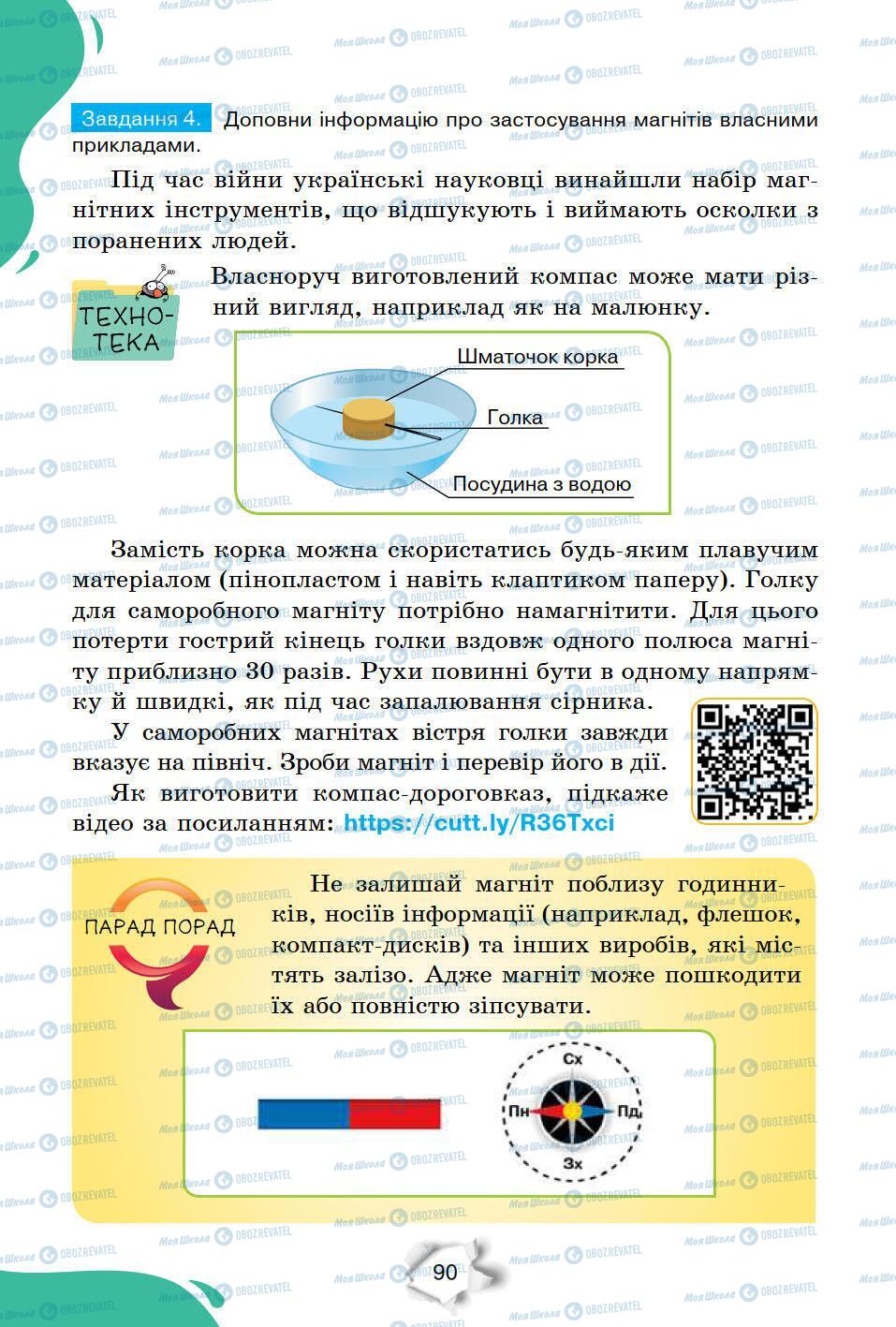 Підручники Природознавство 6 клас сторінка 90