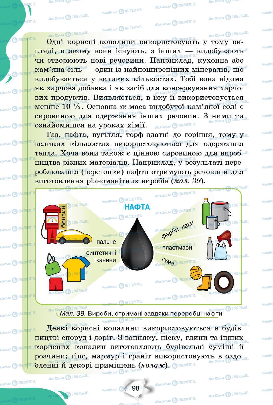 Підручники Природознавство 6 клас сторінка 98