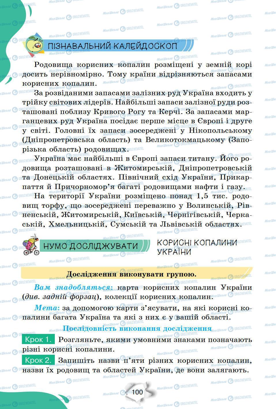 Підручники Природознавство 6 клас сторінка 100