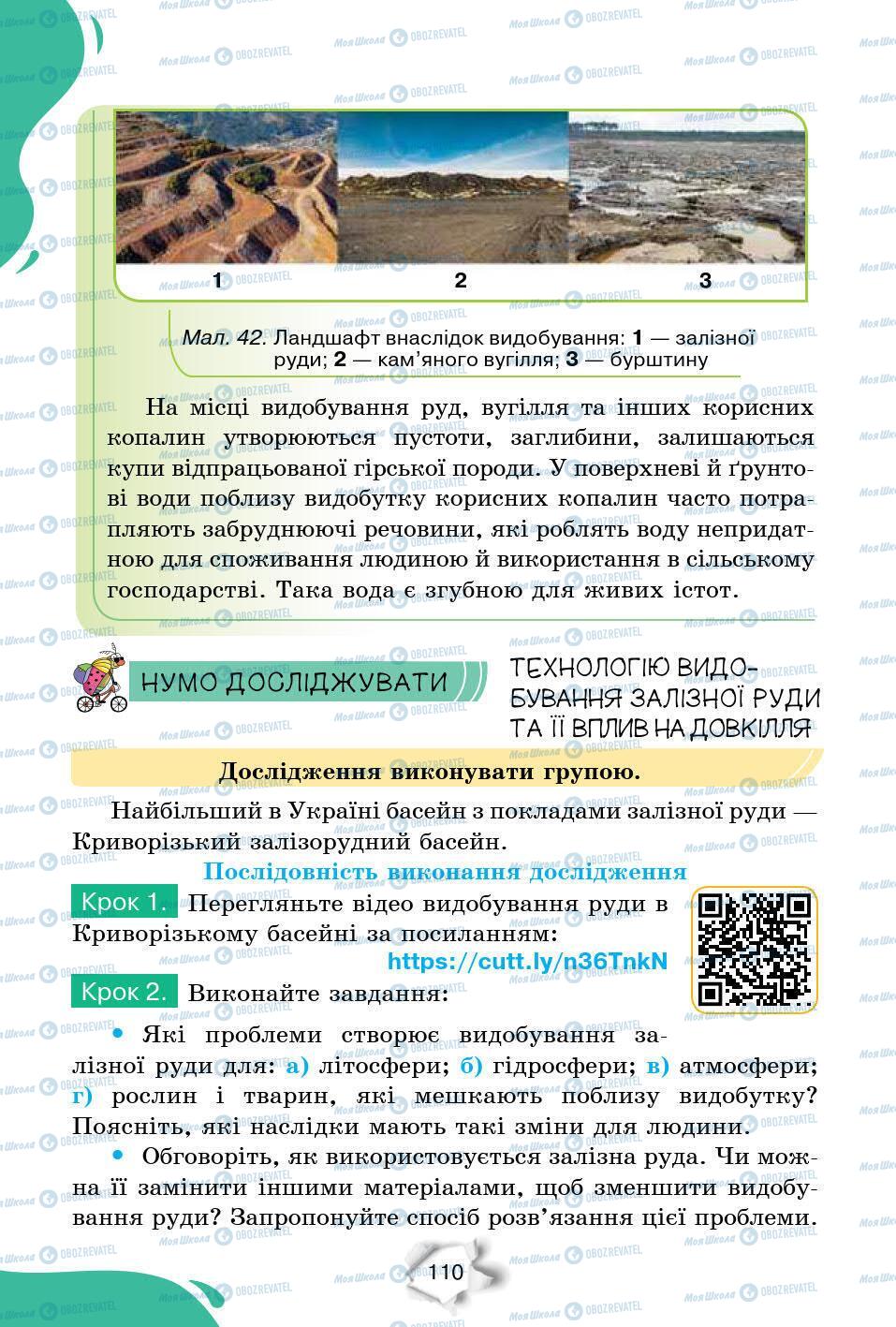 Підручники Природознавство 6 клас сторінка 110