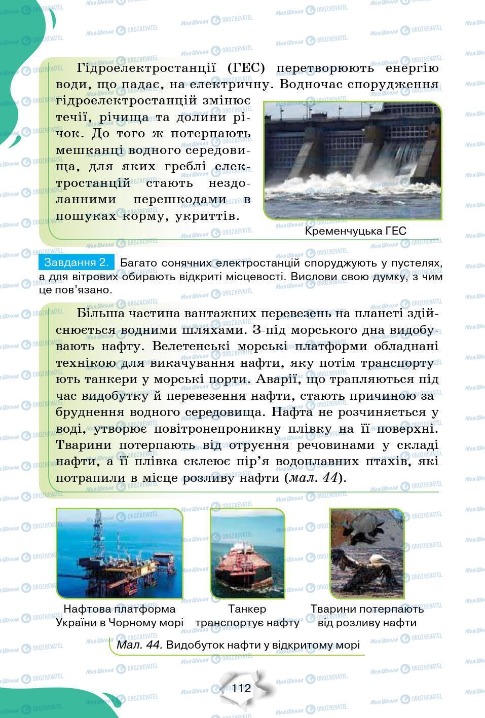 Підручники Природознавство 6 клас сторінка 112