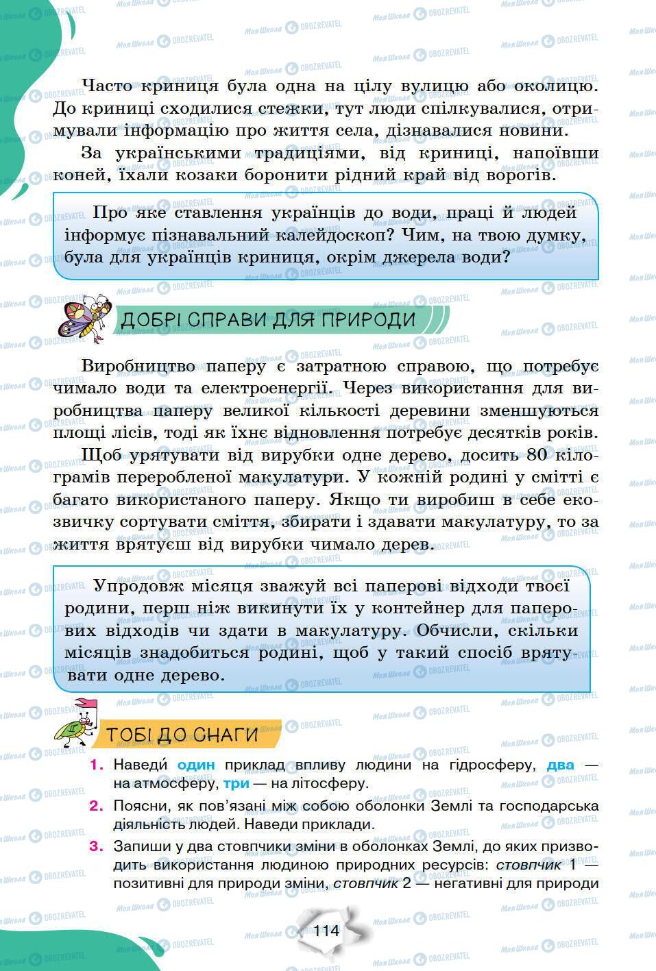 Підручники Природознавство 6 клас сторінка 114