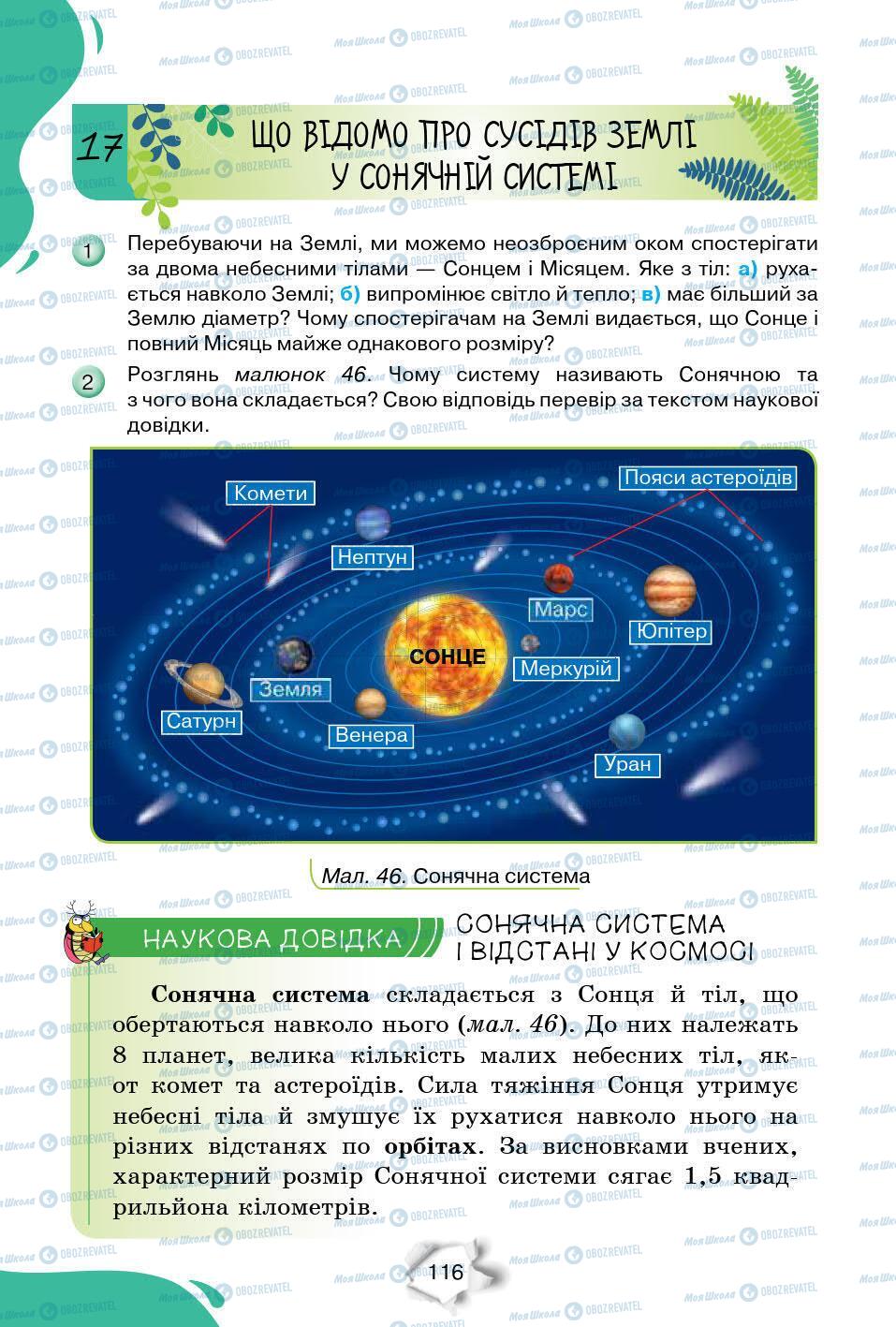 Учебники Природоведение 6 класс страница 116