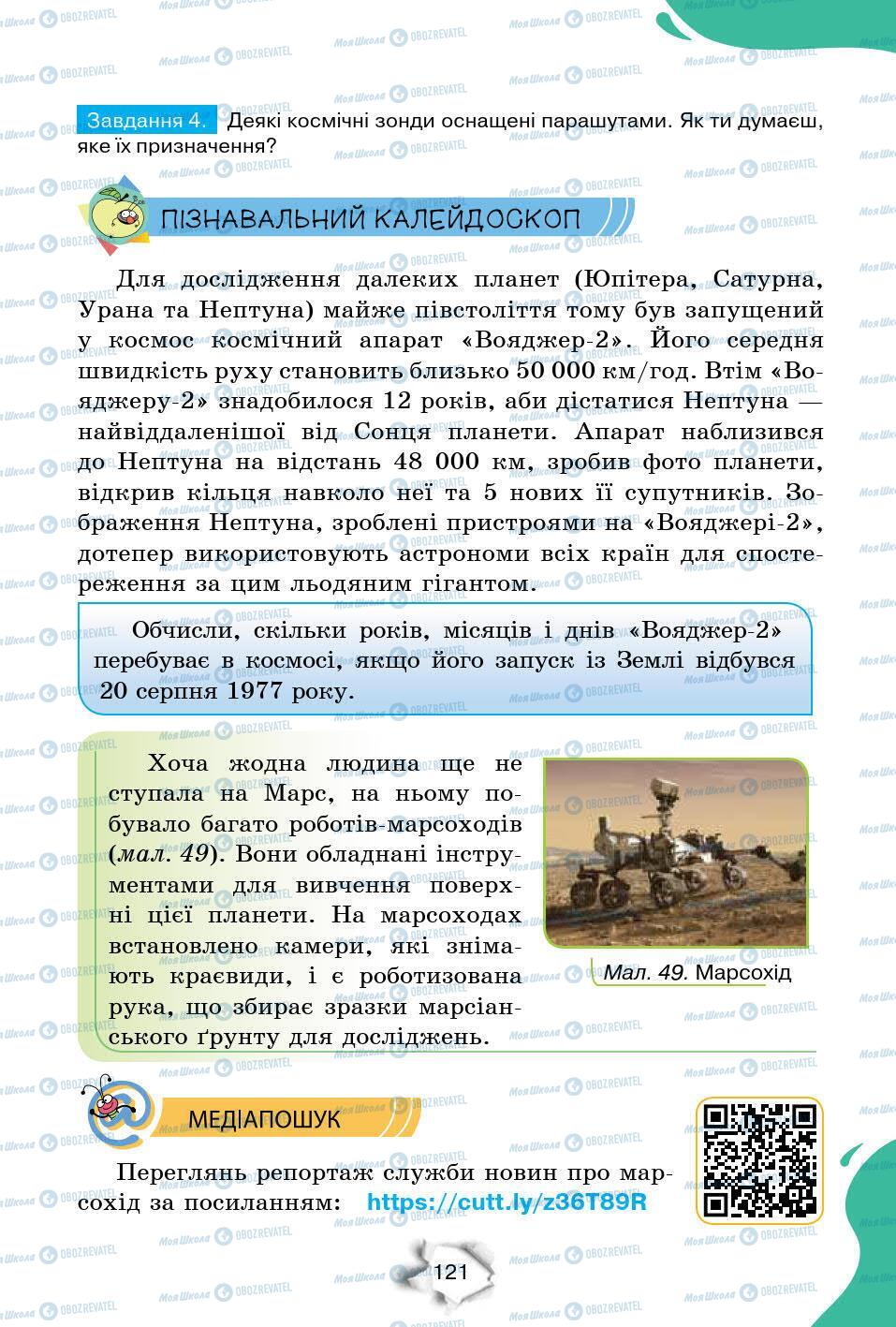 Підручники Природознавство 6 клас сторінка 121