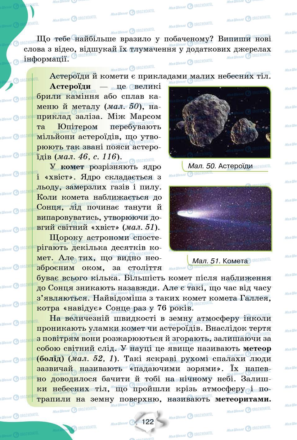 Підручники Природознавство 6 клас сторінка 122