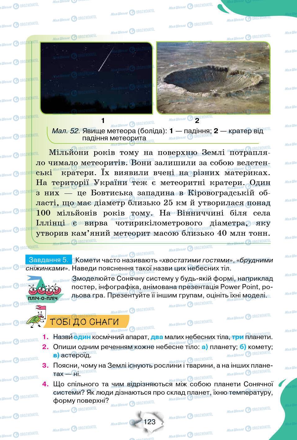 Підручники Природознавство 6 клас сторінка 123