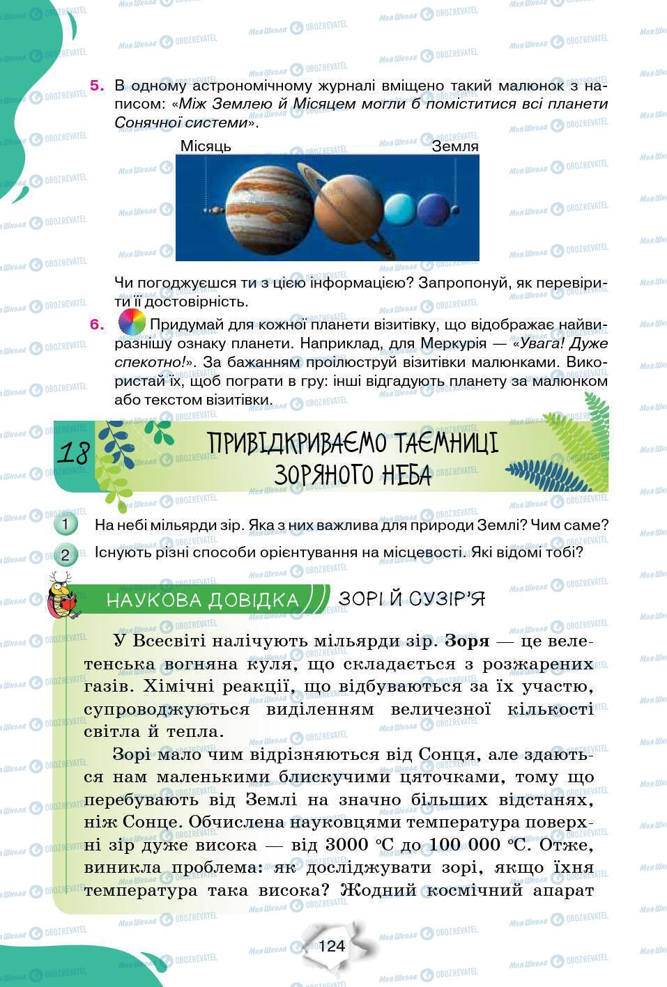 Підручники Природознавство 6 клас сторінка 124