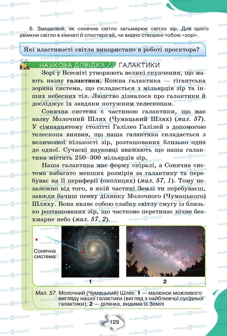 Підручники Природознавство 6 клас сторінка 129