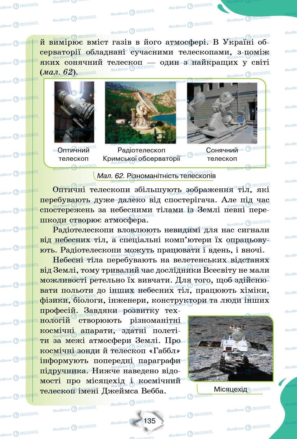 Підручники Природознавство 6 клас сторінка 135