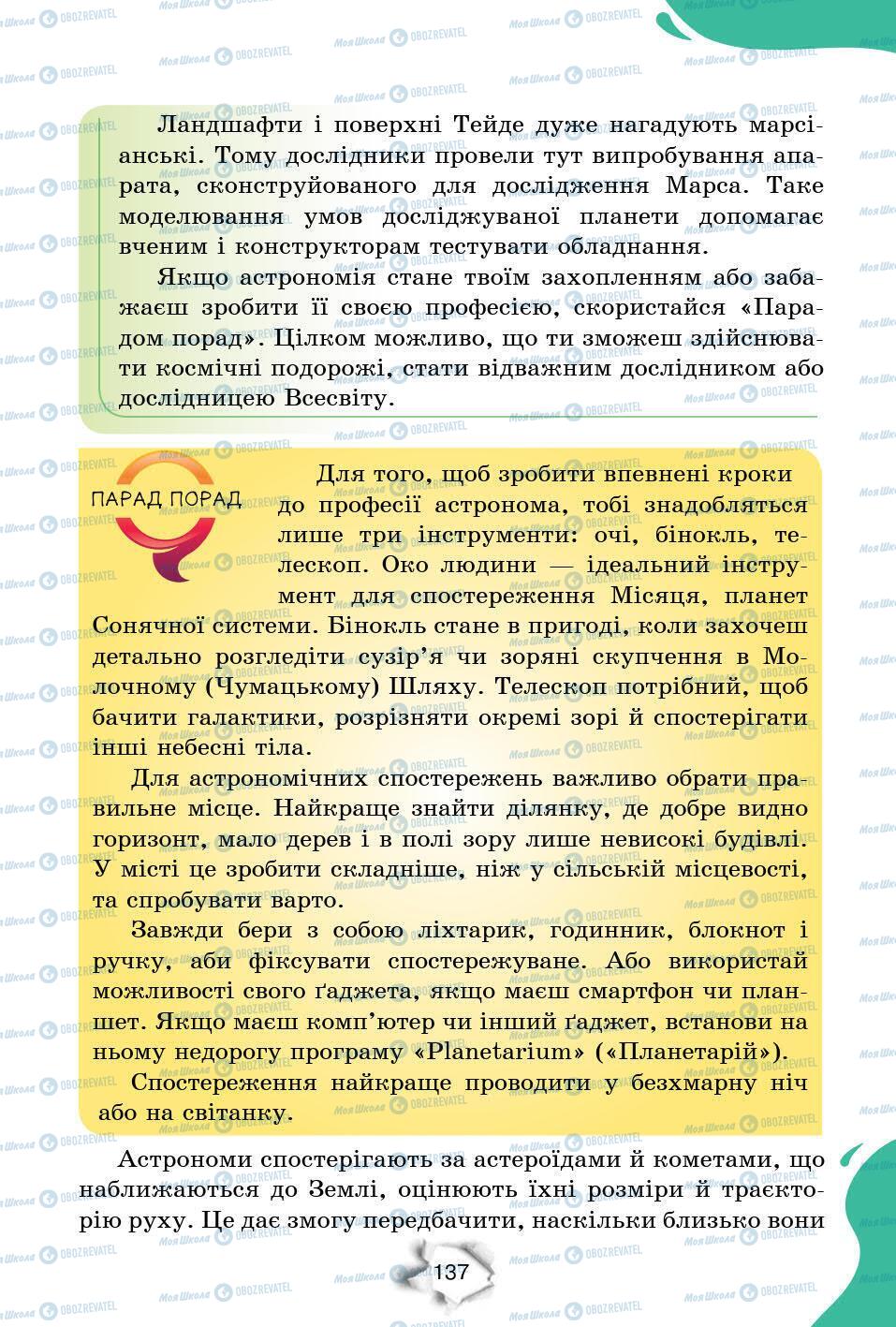 Підручники Природознавство 6 клас сторінка 137