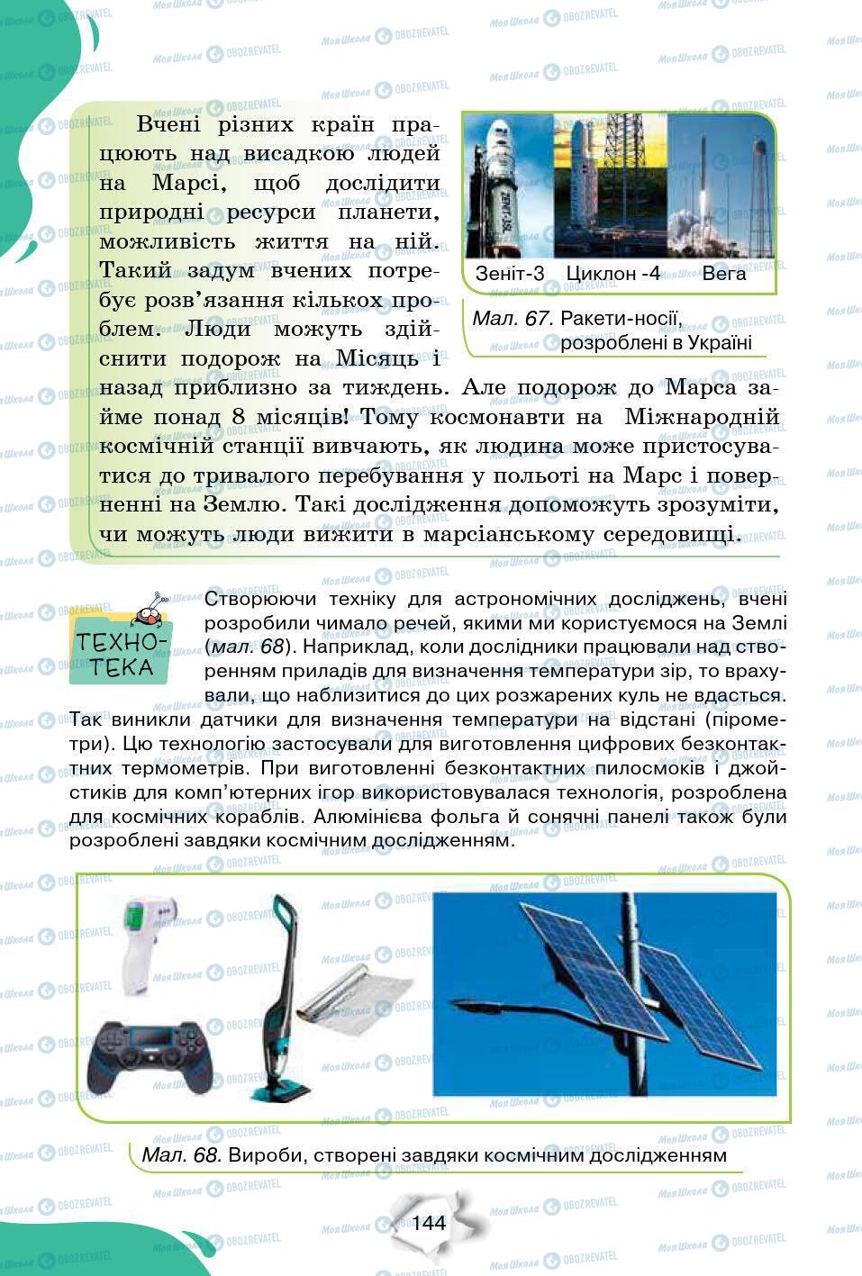 Підручники Природознавство 6 клас сторінка 144