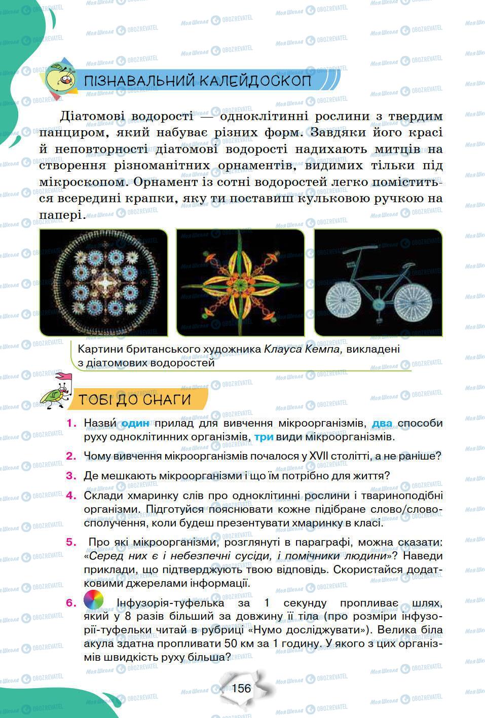 Підручники Природознавство 6 клас сторінка 156