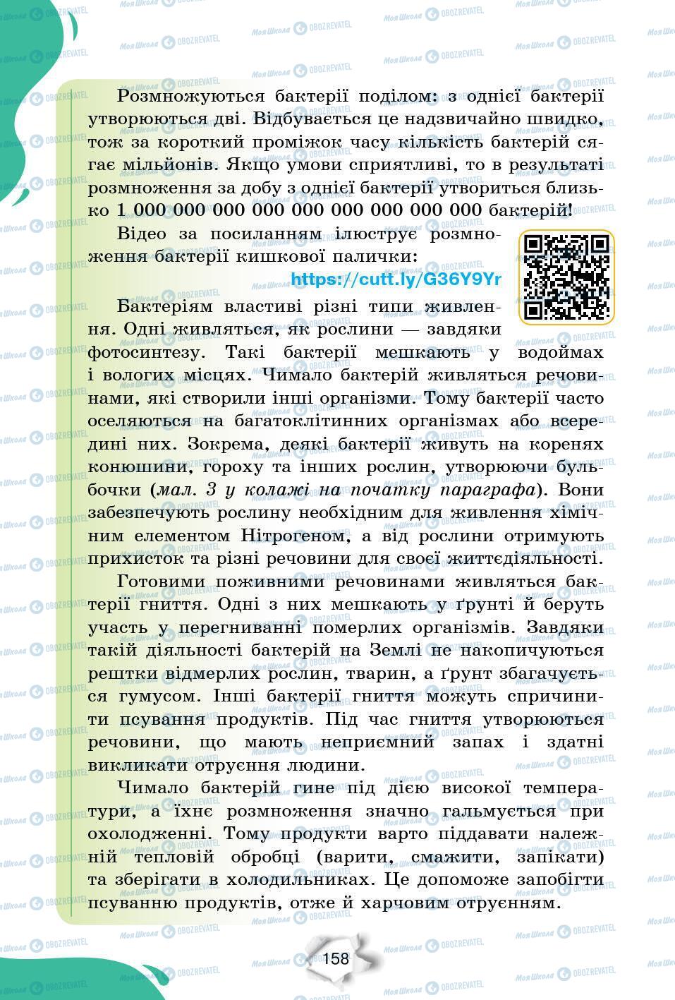 Підручники Природознавство 6 клас сторінка 158