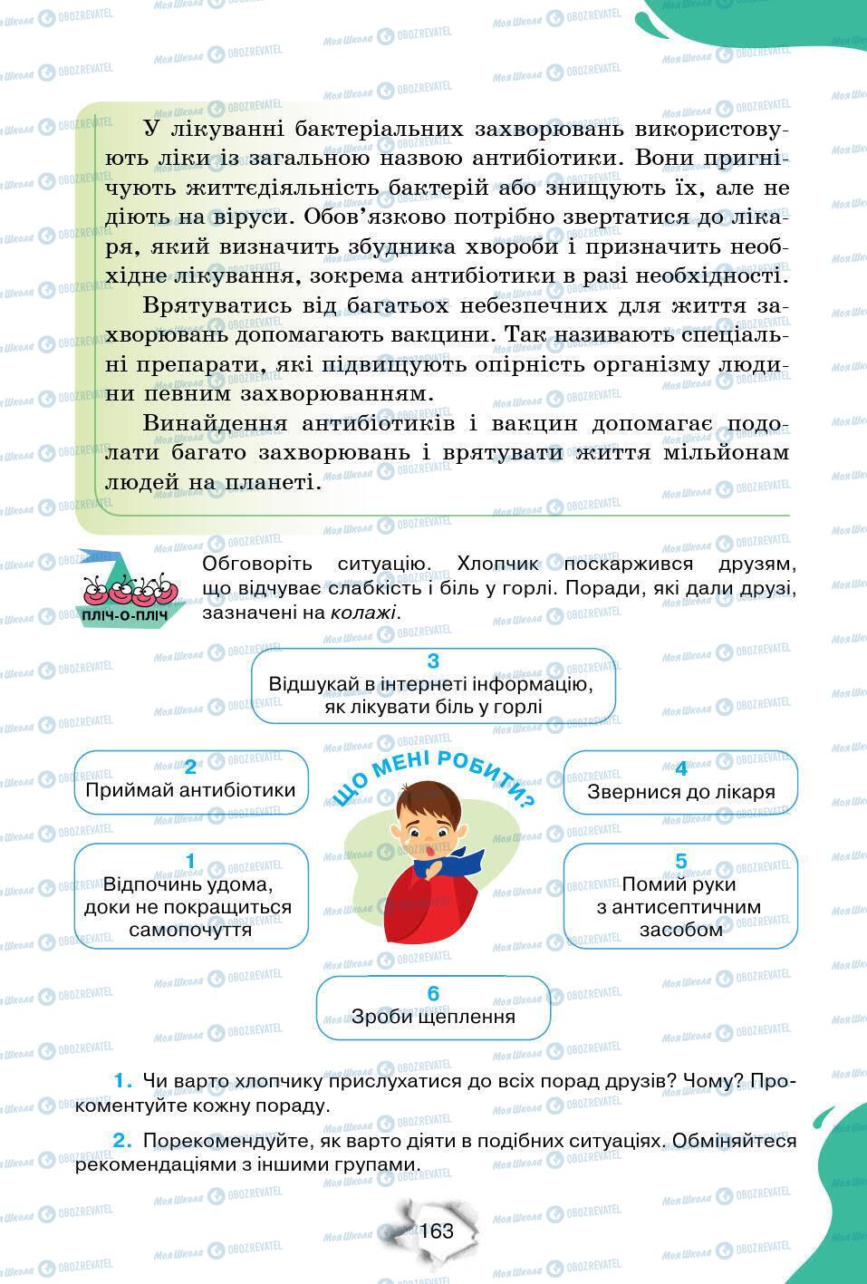 Підручники Природознавство 6 клас сторінка 163