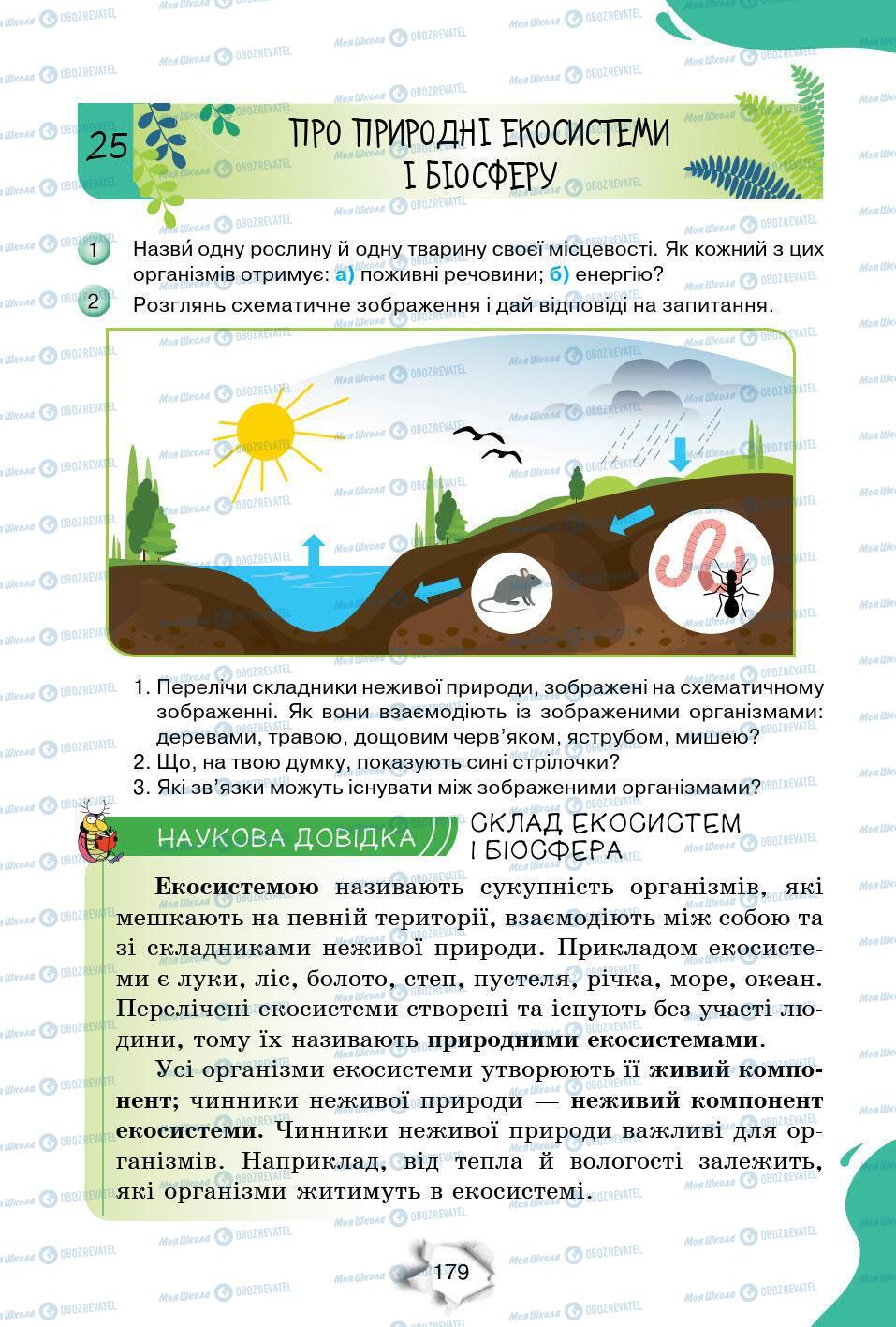 Учебники Природоведение 6 класс страница 179