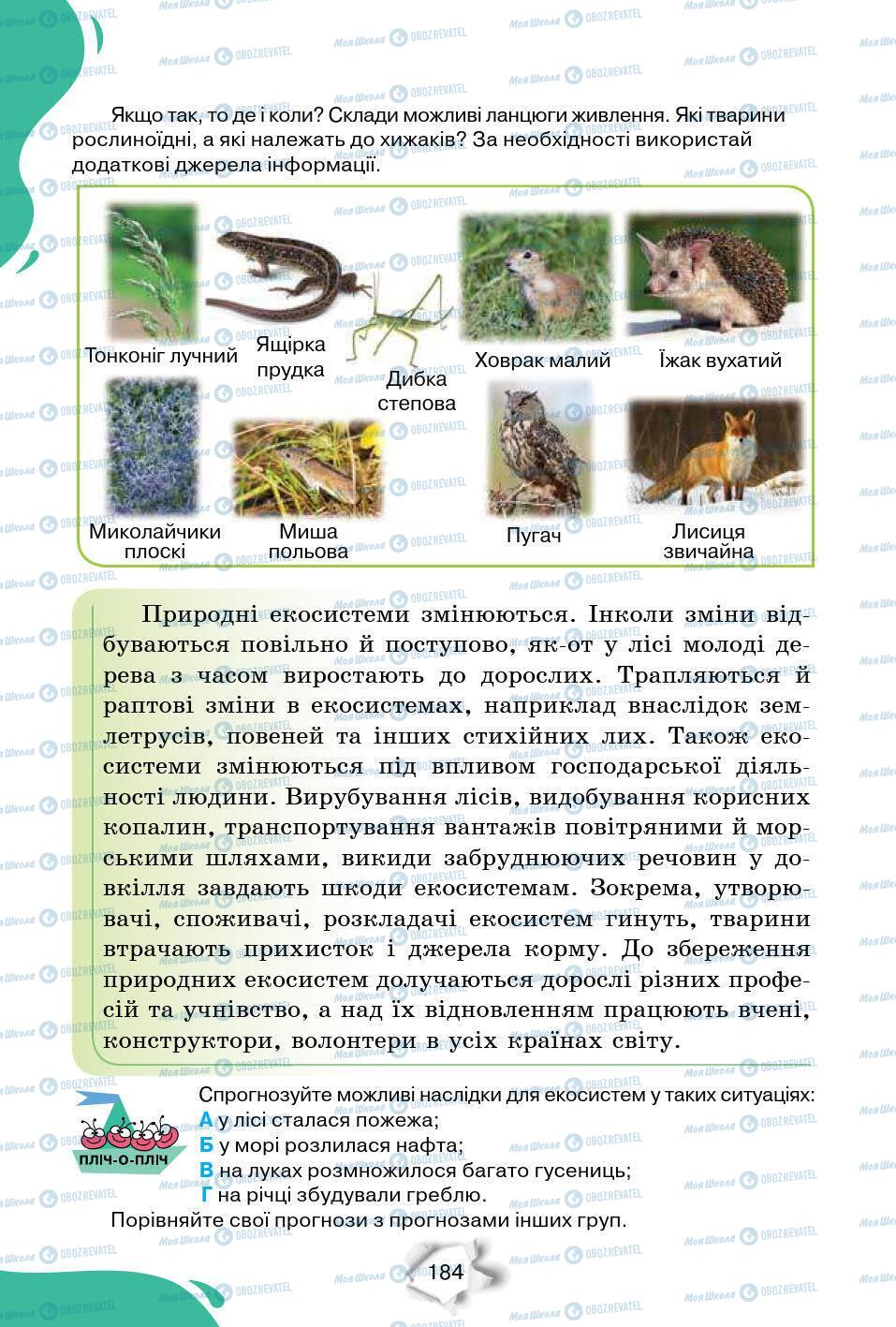 Підручники Природознавство 6 клас сторінка 184