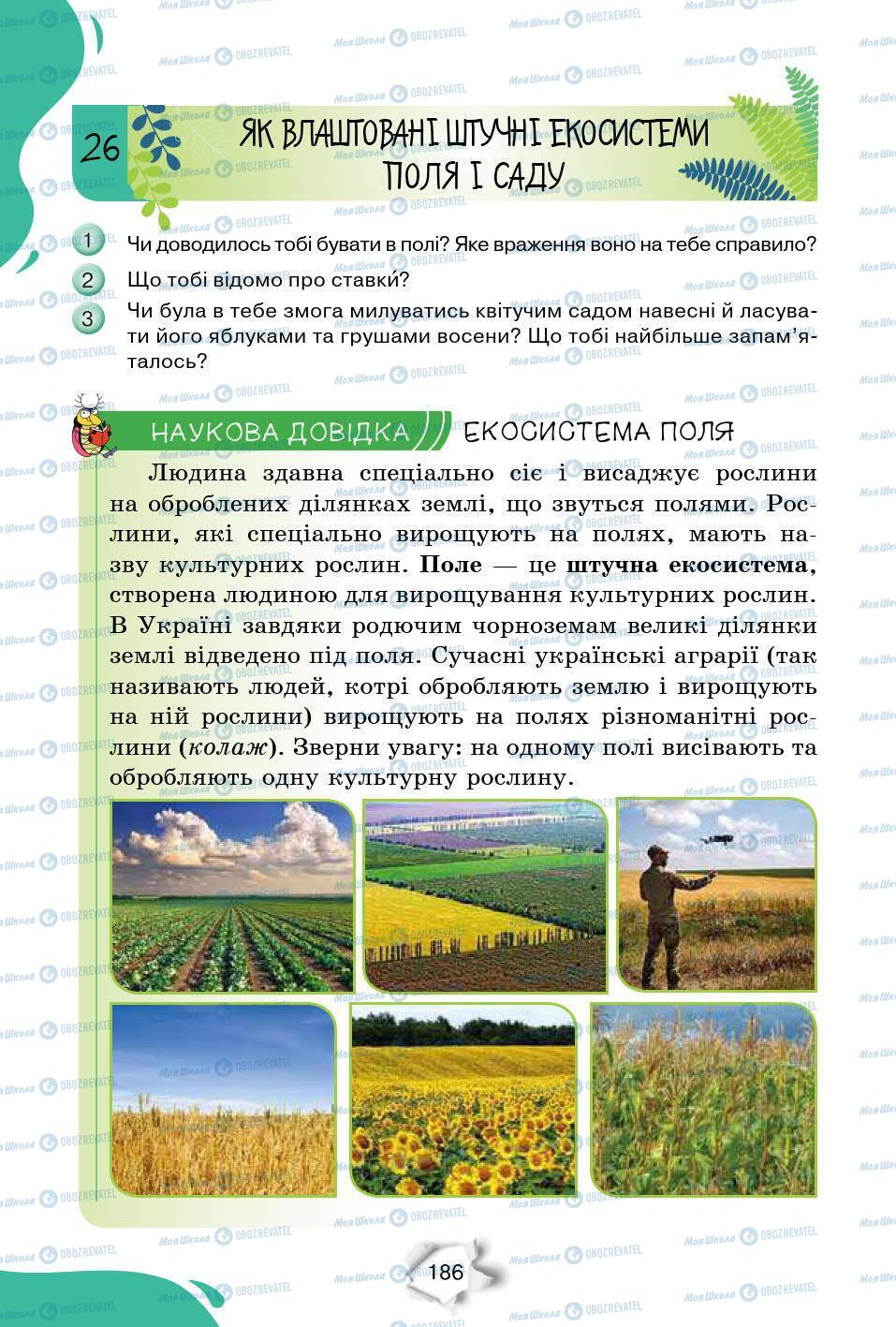 Підручники Природознавство 6 клас сторінка 186