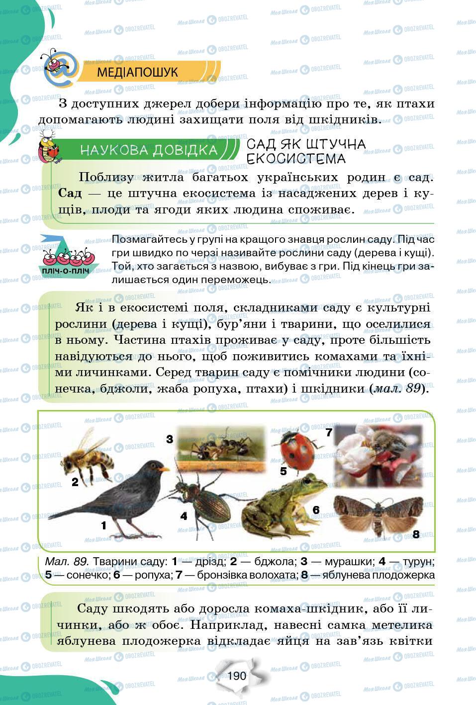 Підручники Природознавство 6 клас сторінка 190