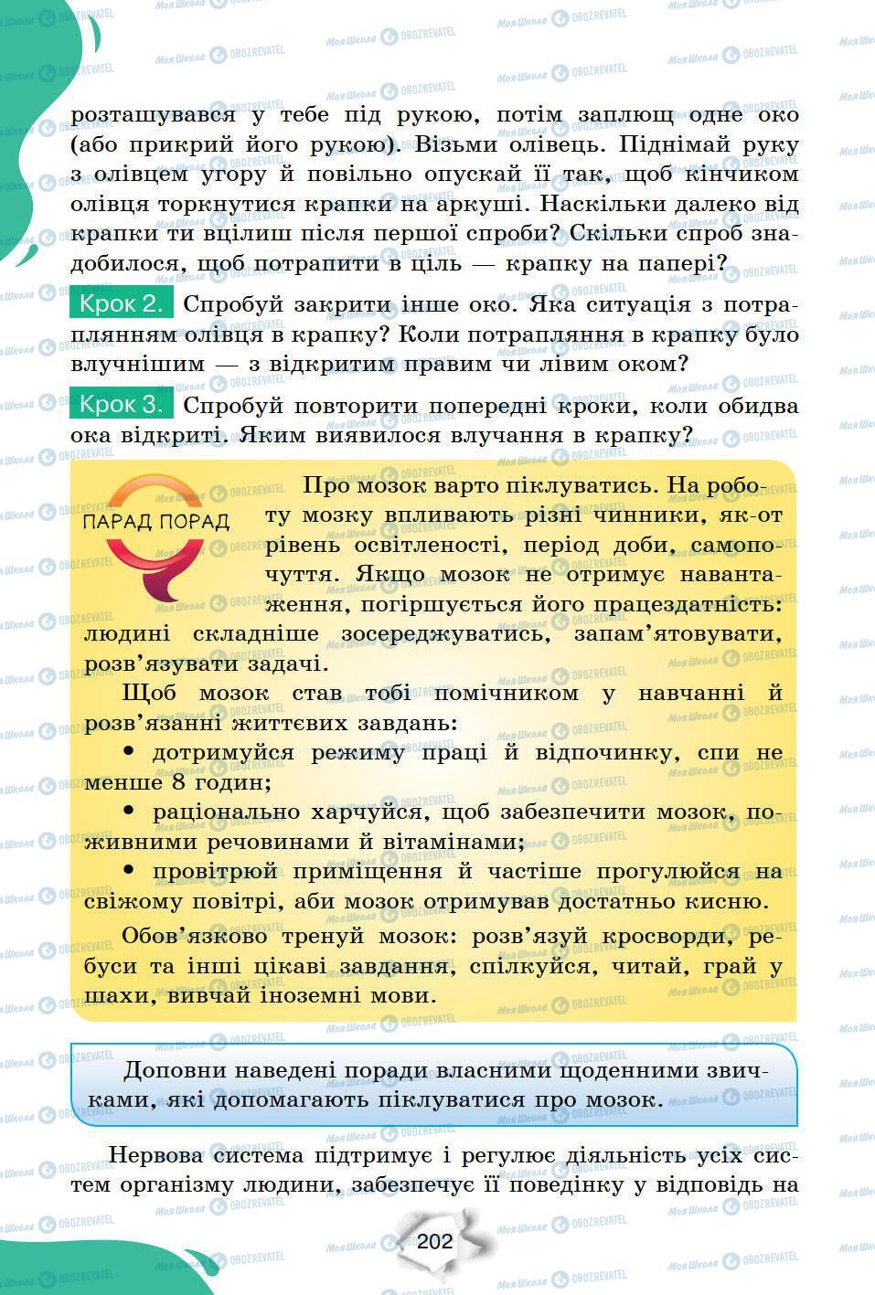 Підручники Природознавство 6 клас сторінка 202