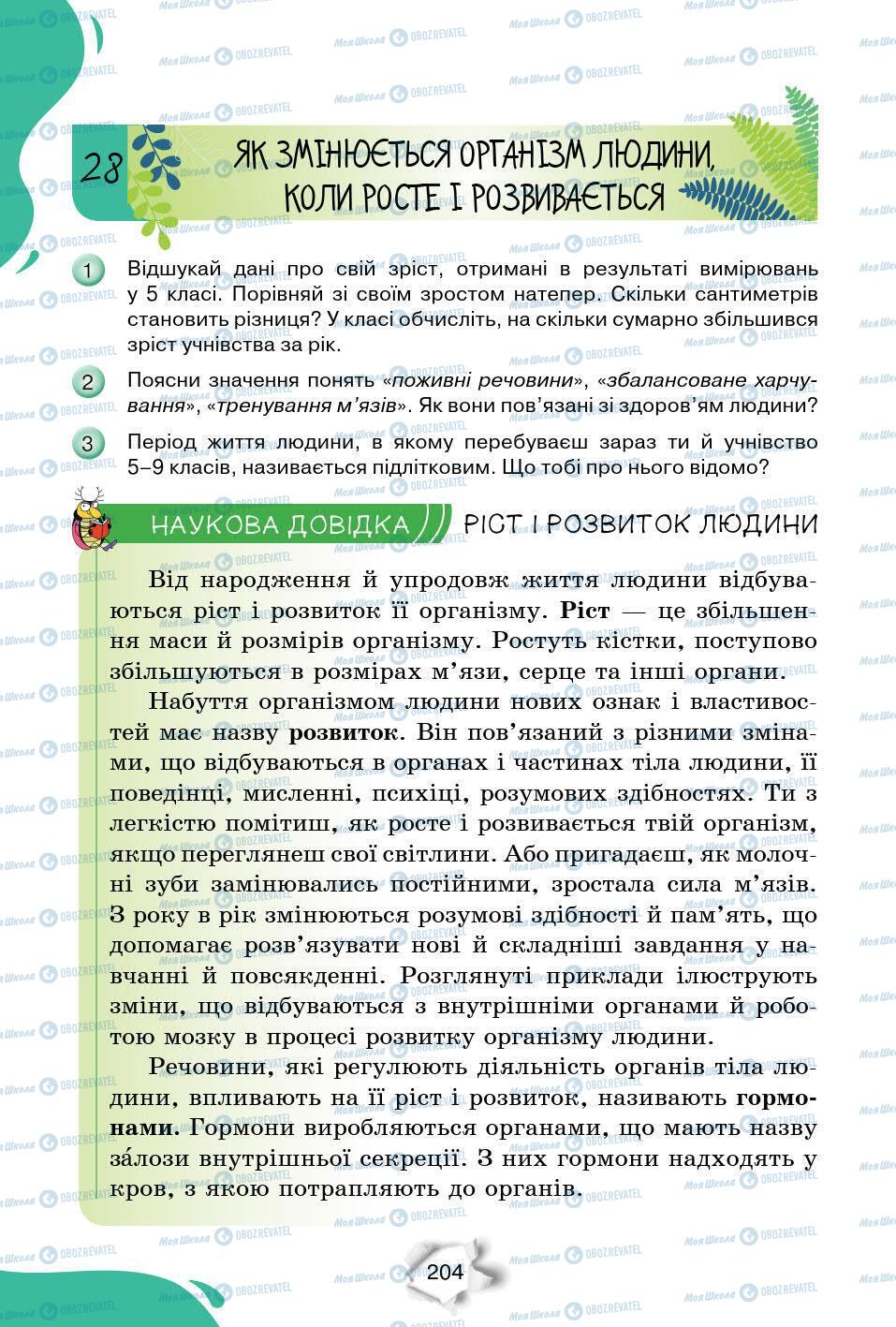 Підручники Природознавство 6 клас сторінка 204