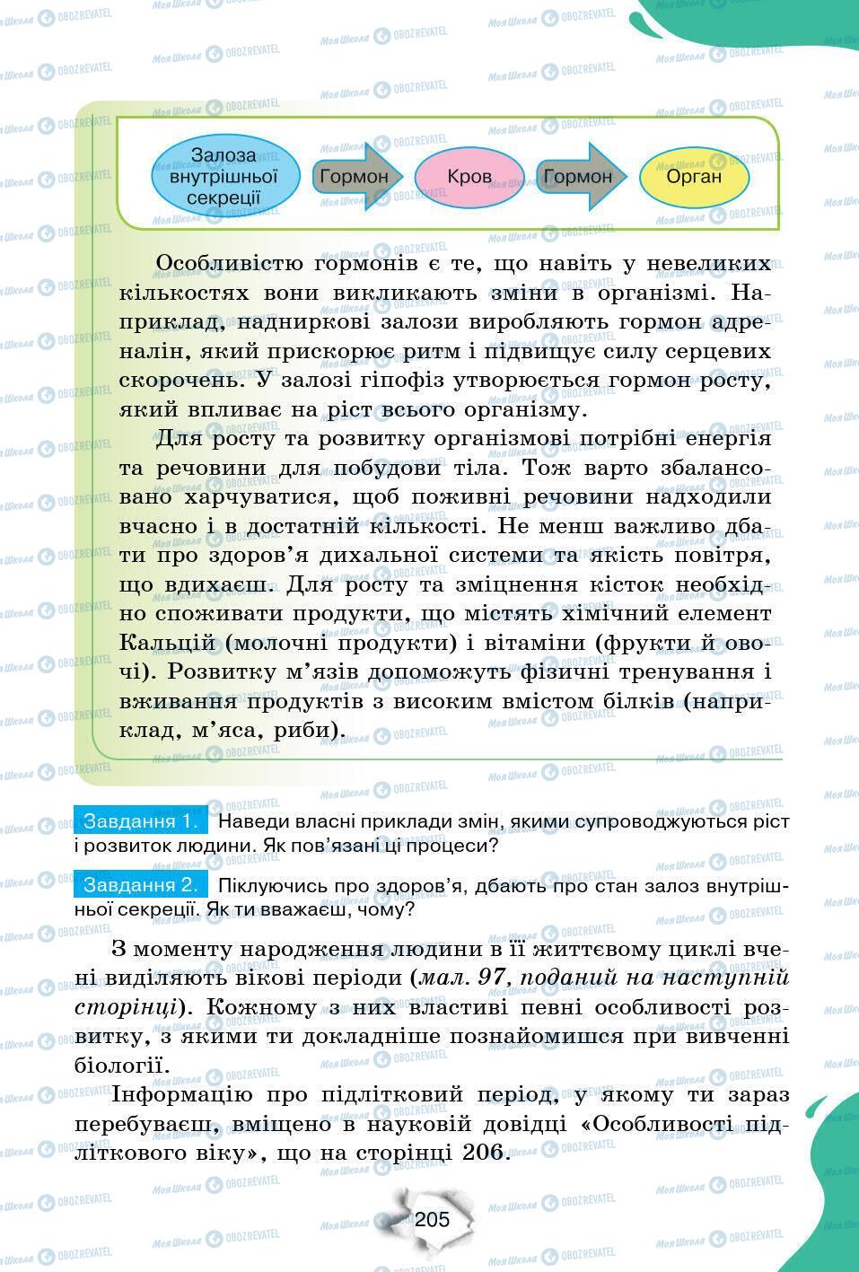 Підручники Природознавство 6 клас сторінка 205